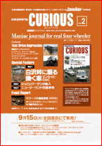 ストライク　アンド　タクティカルマガジン別冊 四駆道楽専門誌　CURIOUS【キュリアス】 Vol.2