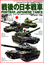 戦後の日本戦車