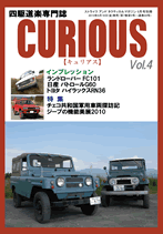 ストライク アンド タクティカルマガジン別冊 四駆道楽専門誌 CURIOUS【キュリアス】 Vol.3