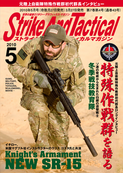 Strike And Tactical