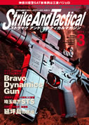 Strike And Tactical No.52
