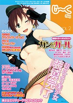 じ〜く vol.02