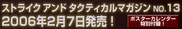 ストライクアンドタクティカルマガジンNo.13