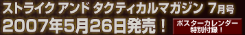 ストライクアンドタクティカルマガジン