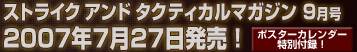ストライクアンドタクティカルマガジン