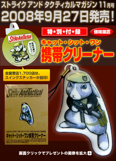 ストライクアンドタクティカルマガジン