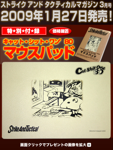 ストライクアンドタクティカルマガジン