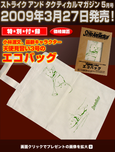 ストライクアンドタクティカルマガジン