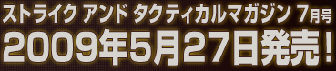 ストライクアンドタクティカルマガジン