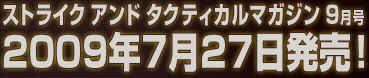 ストライクアンドタクティカルマガジン