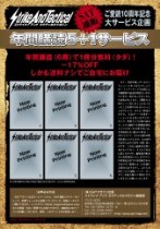 年間購読５＋１