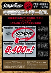 年間購読5+1