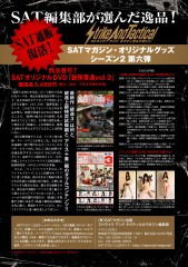 SATオリジナルDVD「銃弾貫通Vol.3」