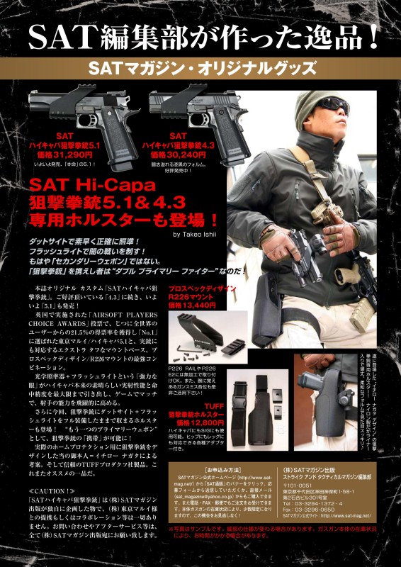 SAT Hi-Capa狙撃拳銃4.3&5.1