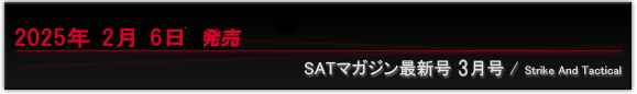 SATマガジン最新号