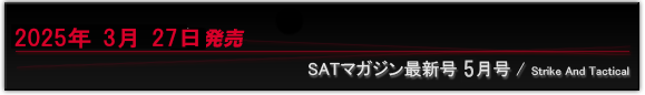 SATマガジン最新号