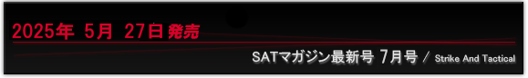 SATマガジン最新号